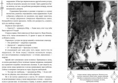 Гора духов. Книга 1. Чёрный восход - Фото 2