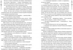 Гора духов. Книга 1. Чёрный восход - Фото 4