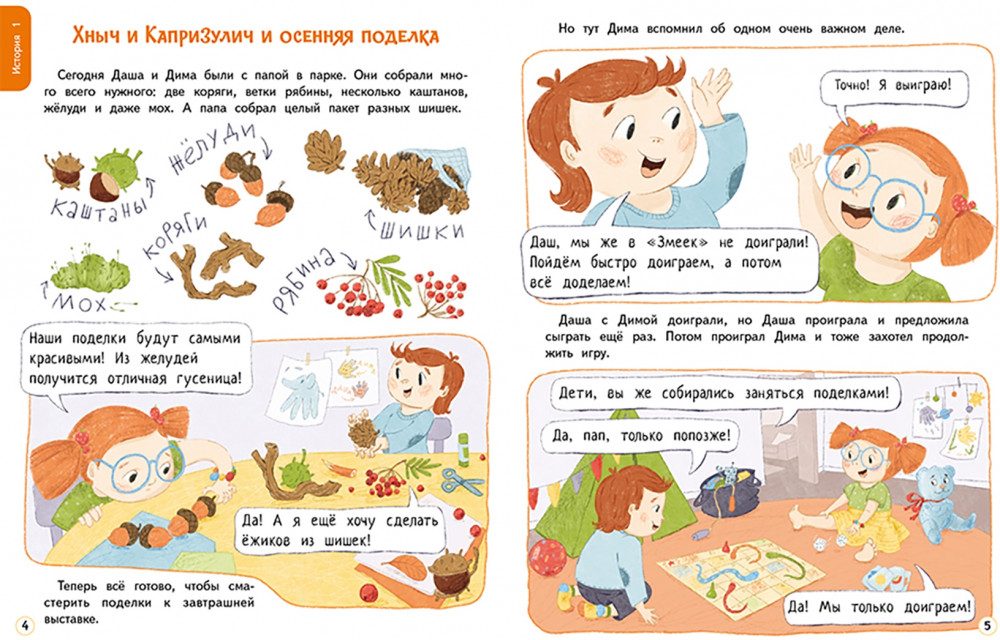 Хныч и Капризулич. Смешные истории | Озорная компания | Фото 2
