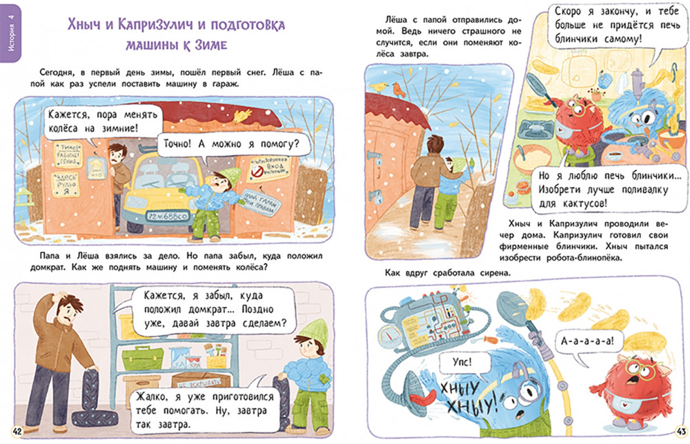 Хныч и Капризулич. Смешные истории | Озорная компания | Фото 8
