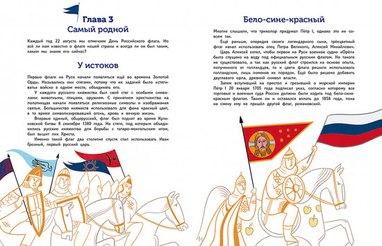 Флаги. Удивительные факты