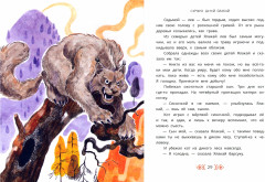 Алтайские сказки. Семеро детей Ялакай - Фото 1