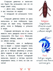 Чукотские сказки. Как тунгаки украли солнце - Фото 2