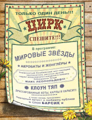 Цирк и не только - Фото 1