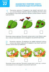 Дружу с математикой. Альбом 2. Игровые упражнения для детей 6-7 лет - Фото 1
