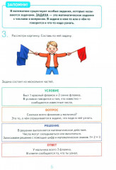 Дружу с математикой. Альбом 2. Игровые упражнения для детей 6-7 лет - Фото 2