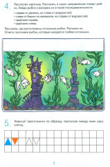 Дружу с математикой. Альбом 2. Игровые упражнения для детей 6-7 лет - Фото 3