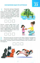 Дружу с математикой. Альбом 2. Игровые упражнения для детей 6-7 лет - Фото 4