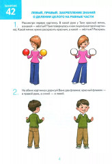 Дружу с математикой. Альбом 3. Игровые упражнения для детей 6-7 лет - Фото 1