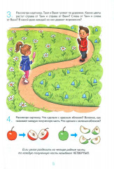 Дружу с математикой. Альбом 3. Игровые упражнения для детей 6-7 лет - Фото 2
