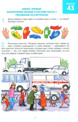 Дружу с математикой. Альбом 3. Игровые упражнения для детей 6-7 лет - Фото 4