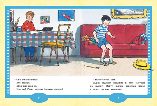 Живая шляпа
