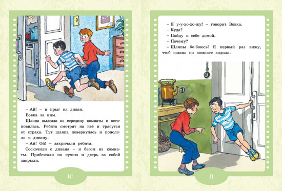Живая шляпа