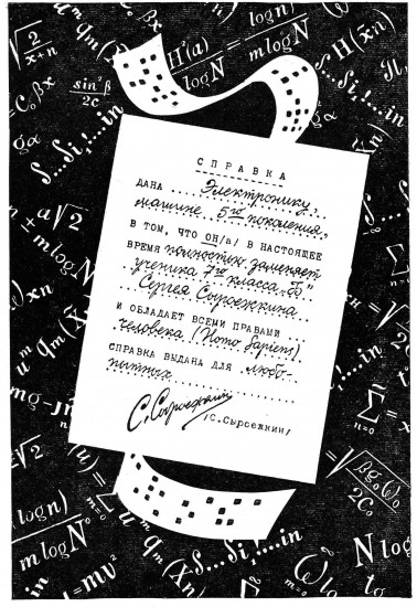 Все приключения Электроника