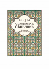 Волшебные сказки - Фото 3