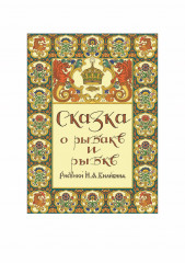 Волшебные сказки - Фото 5