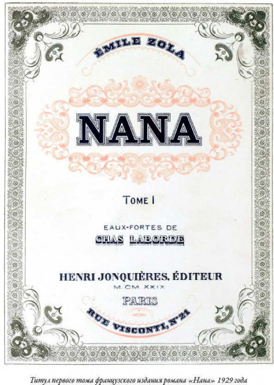 Нана