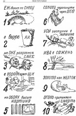 Головоломки, фокусы и развлечения - Фото 1