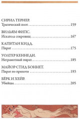 Воображаемые жизни - Фото 9