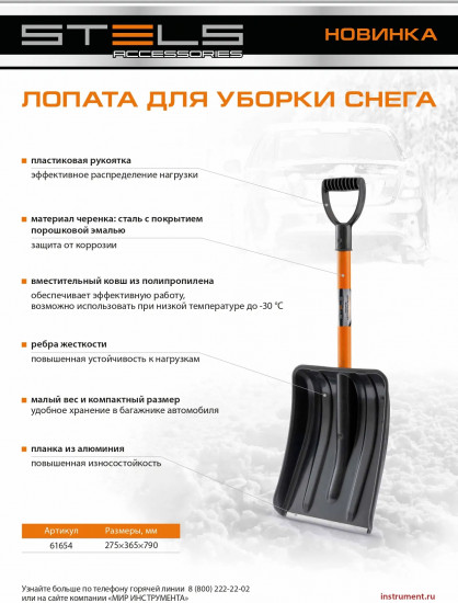 Лопата для уборки снега