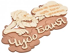 Табличка «Чудо баня» - Фото 1