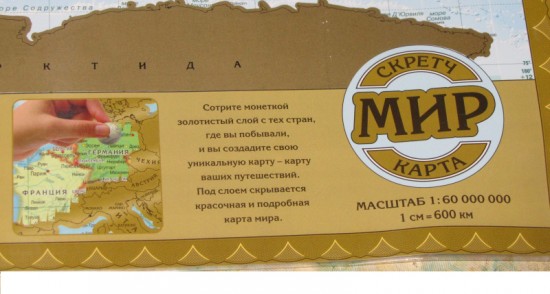Скретч-карта Мира