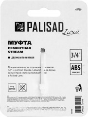 Муфта ремонтная для шланга - Фото 3