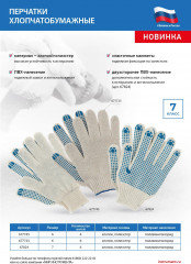 Перчатки трикотажные - Фото 6