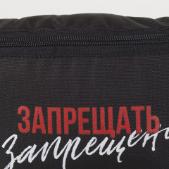 Сумка на пояс «Запрещено» - Фото 4