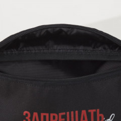 Сумка на пояс «Запрещено» - Фото 5