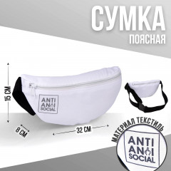 Сумка на пояс «Anti anti social» - Фото 2