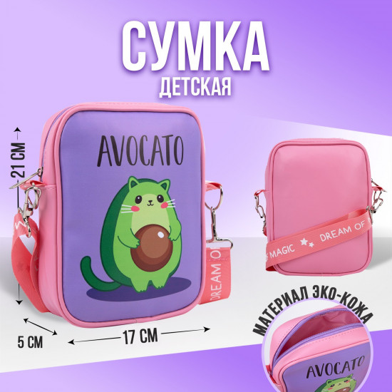 Сумка для девочек «Avokato»