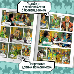 Война и мир. Графический роман - Фото 3