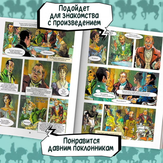 Война и мир. Графический роман