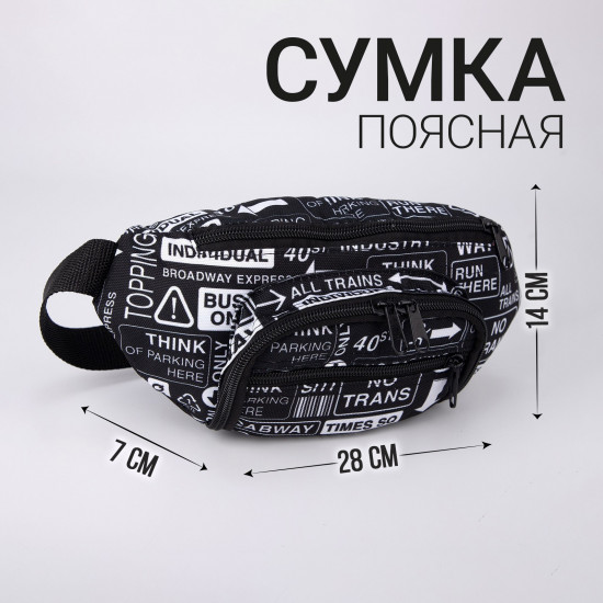 Сумка поясная