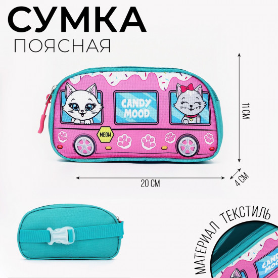 Сумка поясная для девочек «Котята»