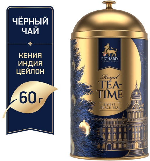 Чай черный «Королевское чаепитие»