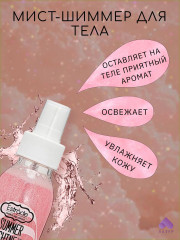 Мист-шиммер для тела «Summer shine», тон 01 розовый - Фото 1