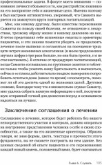 Я не псих! Как помочь отрицающему психиатрический диагноз человеку начать лечение - Фото 6