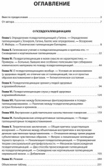 О псевдогаллюцинациях - Фото 1