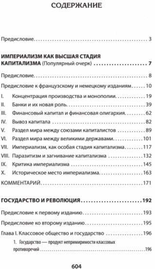 Ленин В.И. Избранное