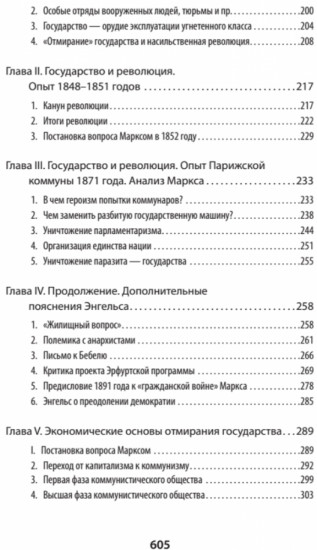 Ленин В.И. Избранное