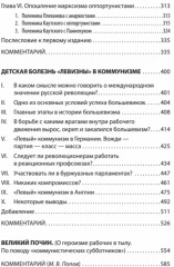 Ленин В.И. Избранное. С комментариями М.В.Попова - Фото 3