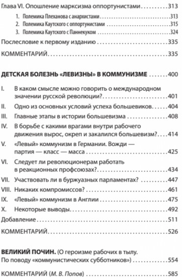 Ленин В.И. Избранное