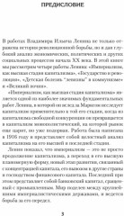 Ленин В.И. Избранное. С комментариями М.В.Попова - Фото 4
