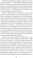 Ленин В.И. Избранное. С комментариями М.В.Попова - Фото 5