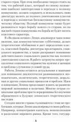 Ленин В.И. Избранное. С комментариями М.В.Попова - Фото 6