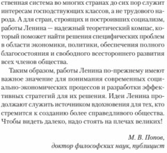 Ленин В.И. Избранное. С комментариями М.В.Попова - Фото 7