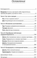 Выход из депрессии. Спасение из болота хронических неудач - Фото 1