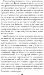 Выход из депрессии. Спасение из болота хронических неудач - Фото 7